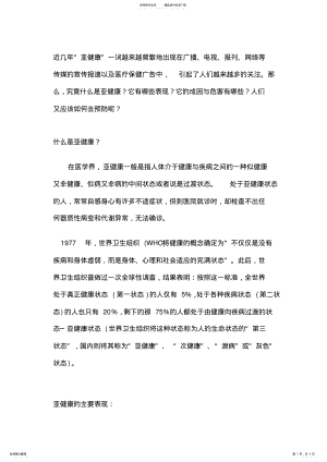 2022年人体亚健康 .pdf