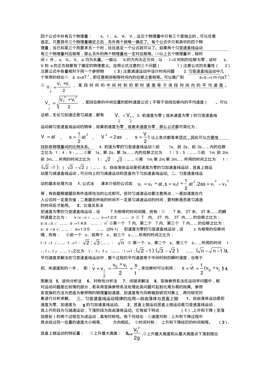 高中物理基础知识总结(完全版).pdf_第2页