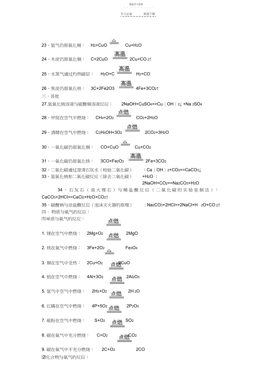 2022年人教版初中化学方程式大全.docx_第2页