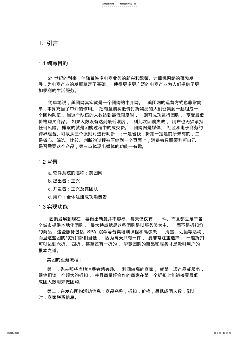 2022年系统设计说明书_美团网 .pdf_第2页