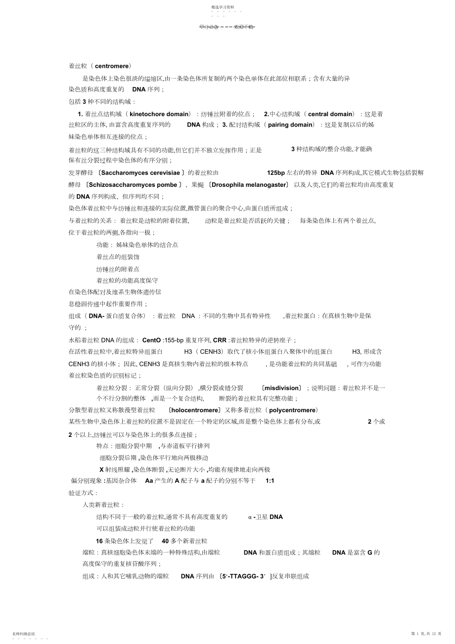 2022年细胞遗传学知识点总结.docx_第1页