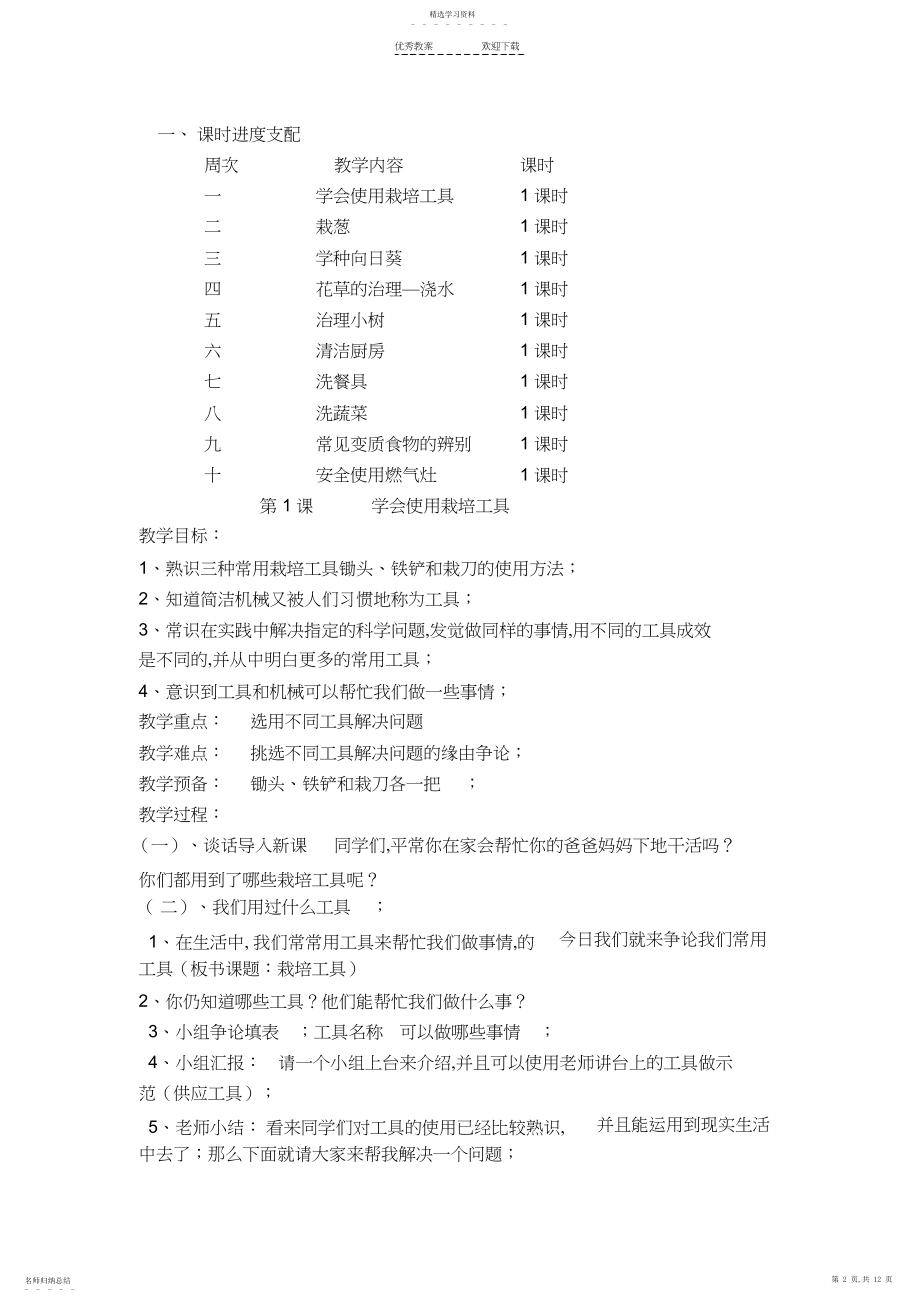 2022年云南版三年级下期《劳动技术》教案.docx_第2页