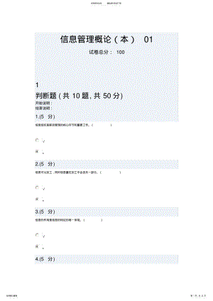 2022年信息管理概论 .pdf