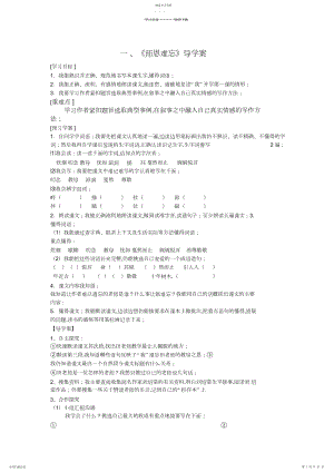 2022年苏教版五年级上册语文导学案全册.docx