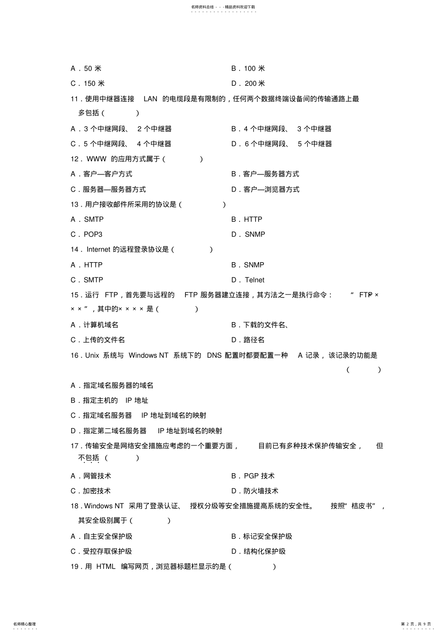 2022年全国自考年月份互联网及其应用真题及答案 .pdf_第2页