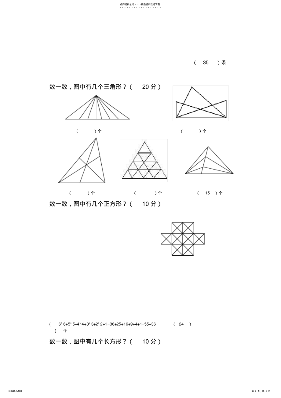 2022年二年级巧数图形竞赛试题 .pdf_第2页