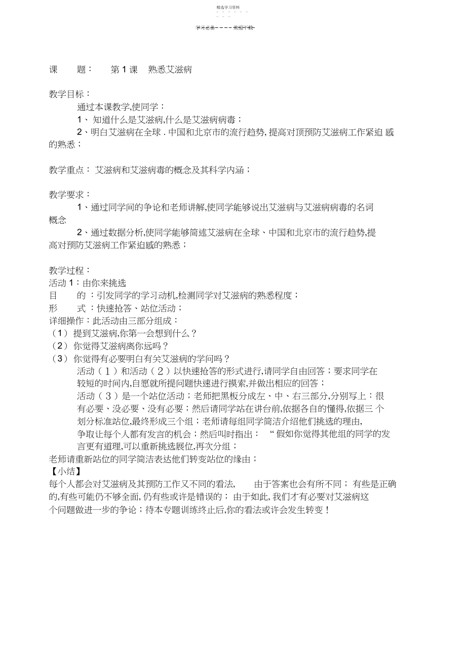 2022年艾滋病教案.docx_第1页