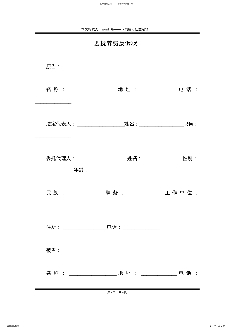 2022年要抚养费反诉状 .pdf_第2页