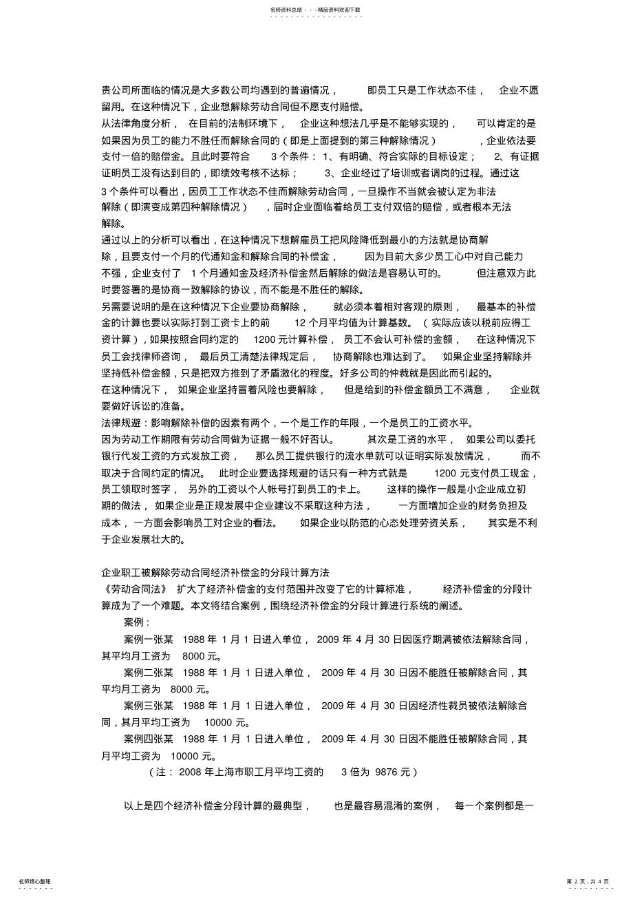 2022年企业如何合法解除劳动合同 .pdf_第2页