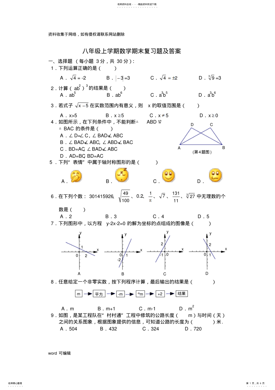 2022年人教版八年级上册数学期末试卷及答案教学内容 .pdf_第1页