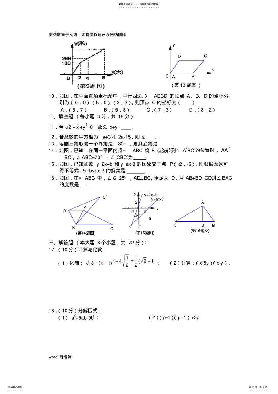 2022年人教版八年级上册数学期末试卷及答案教学内容 .pdf_第2页