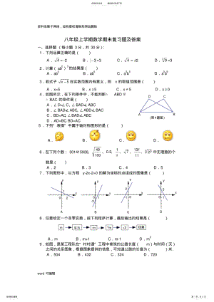 2022年人教版八年级上册数学期末试卷及答案教学内容 .pdf