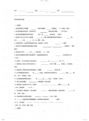 2022年保洁考试试题 .pdf