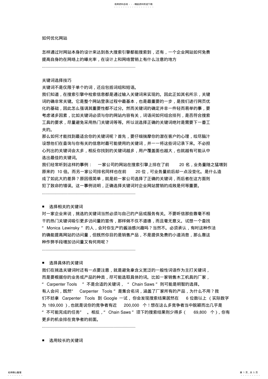 2022年网站优化技巧 .pdf_第1页