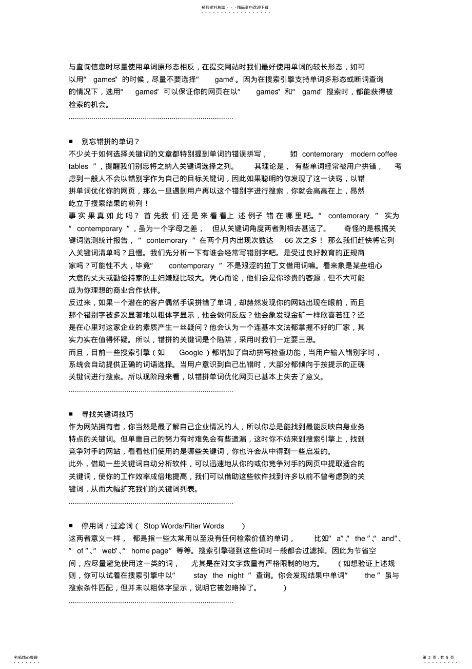 2022年网站优化技巧 .pdf_第2页