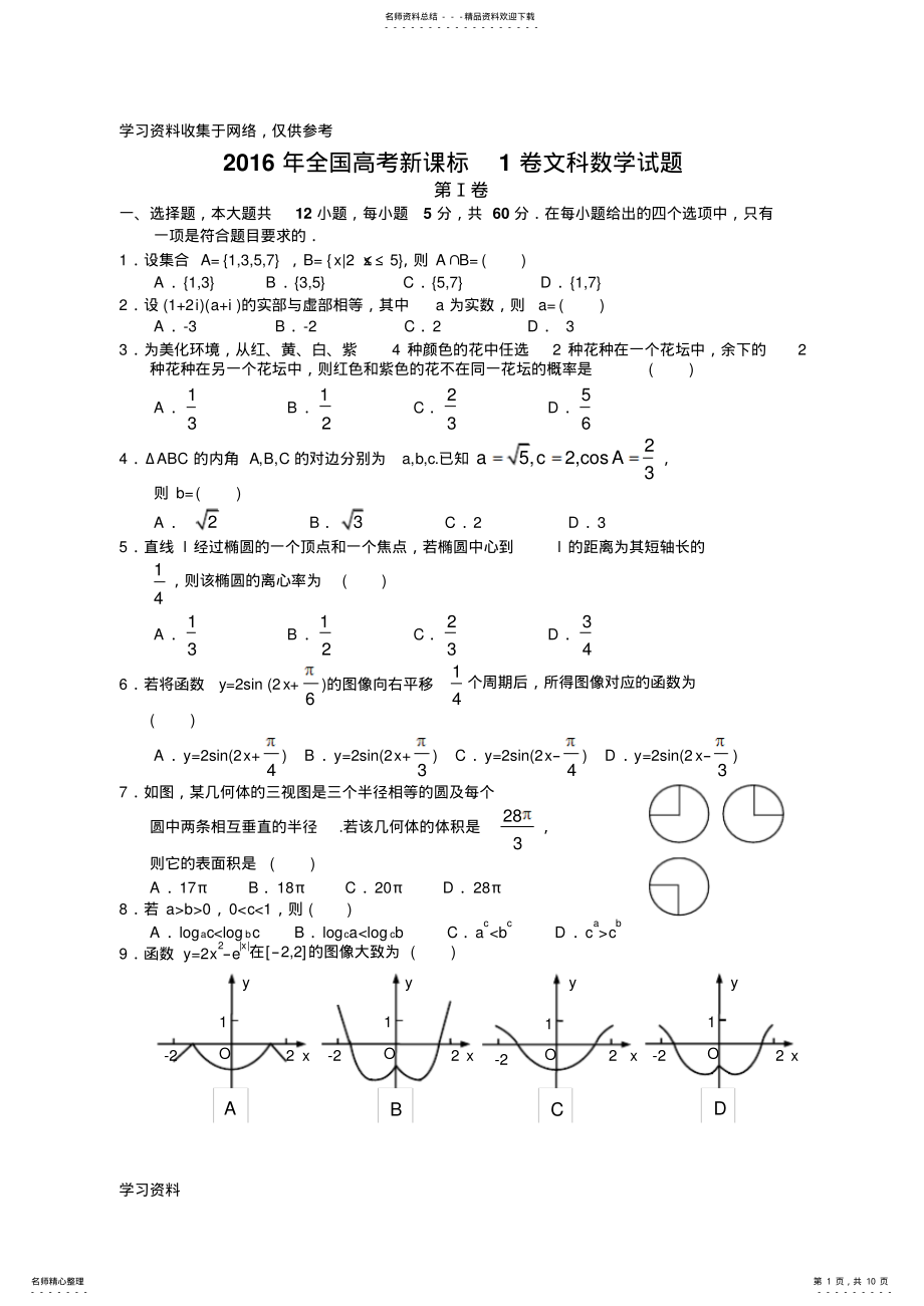 2022年全国高考文科数学试卷及答案解析_全国卷 .pdf_第1页