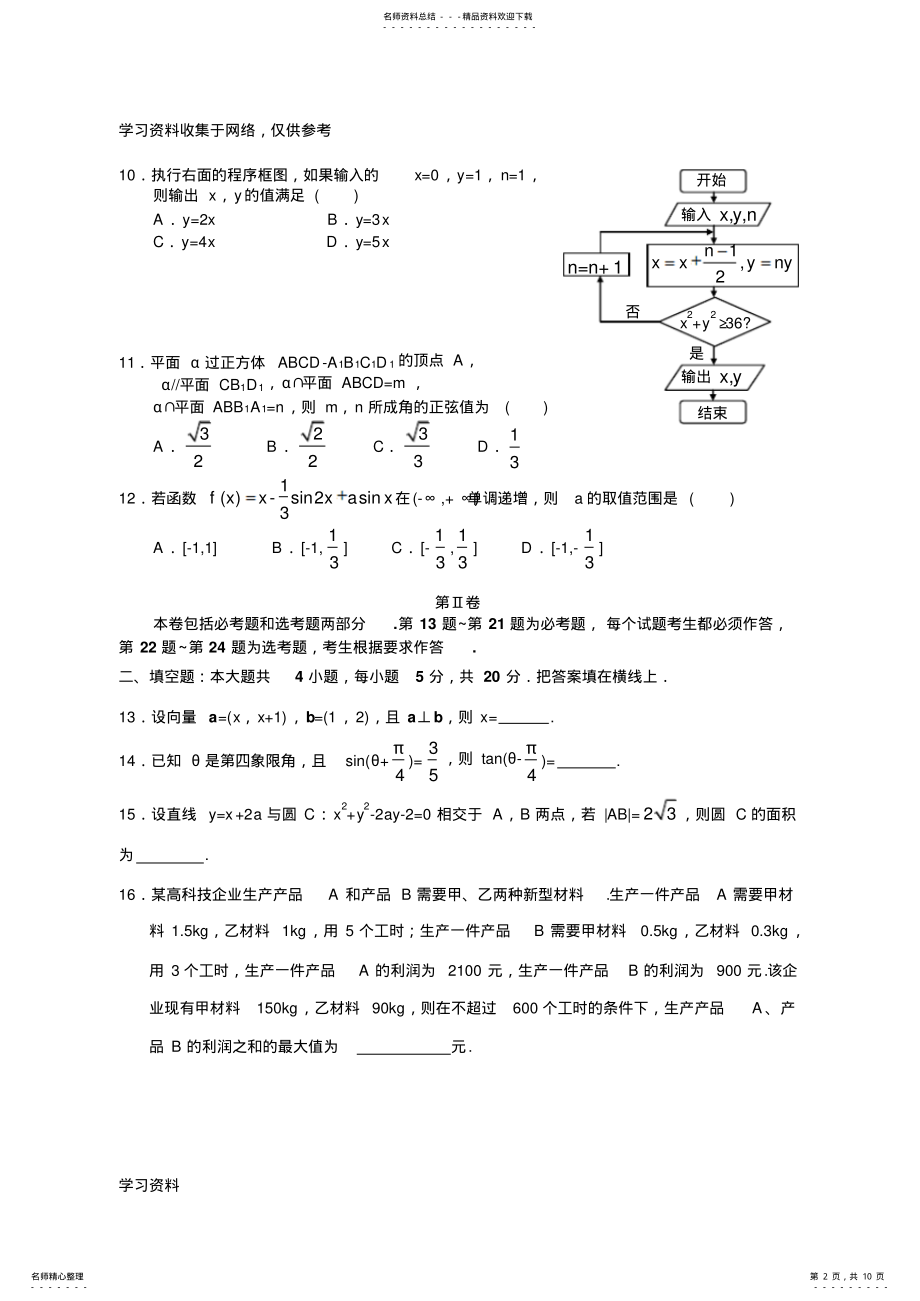 2022年全国高考文科数学试卷及答案解析_全国卷 .pdf_第2页