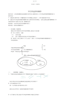 2022年人教版四年级上数学平行四边形和梯形复习.docx