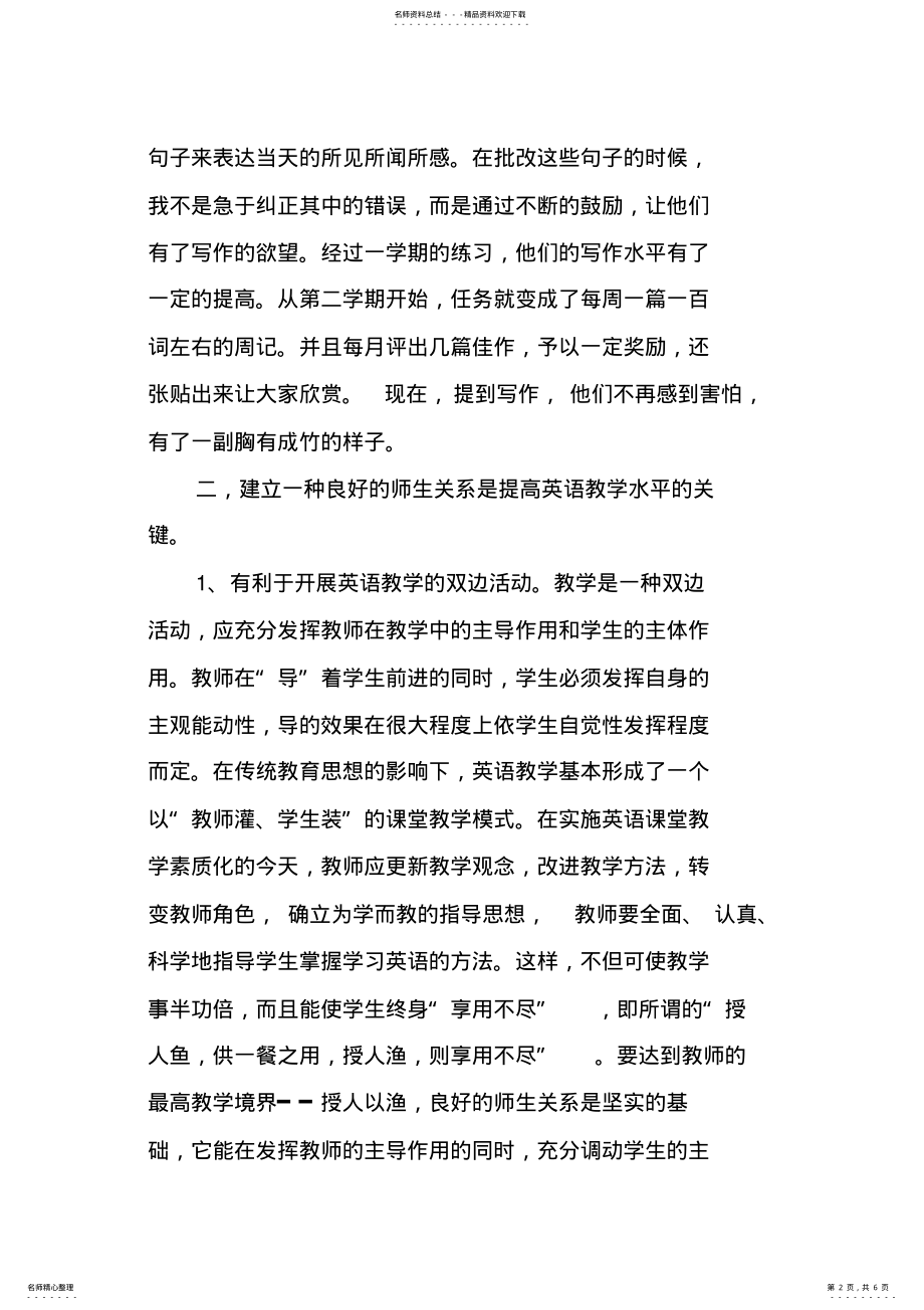 2022年谈如何提高英语教学水平 .pdf_第2页