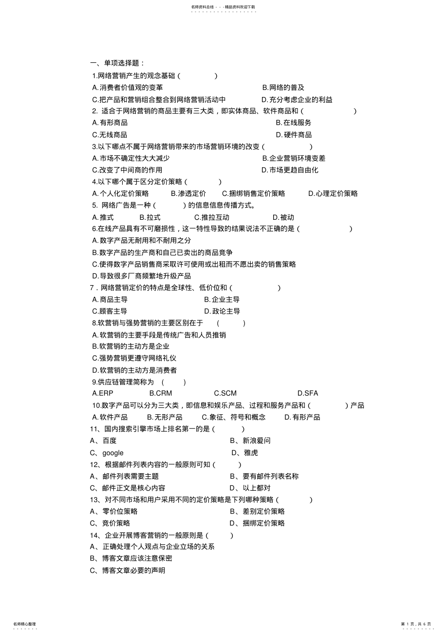 2022年网络营销复习资料 2.pdf_第1页