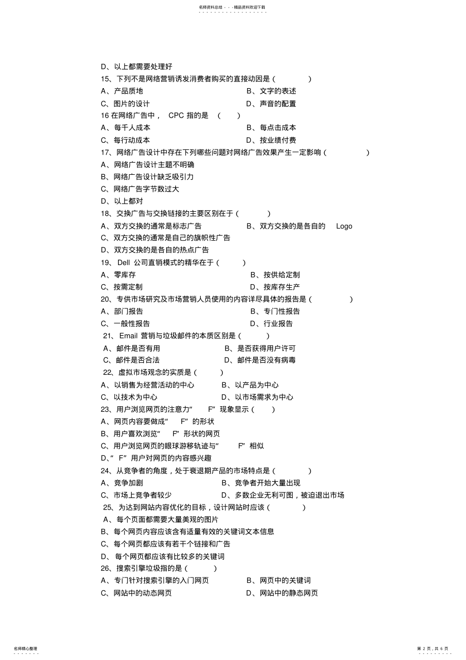 2022年网络营销复习资料 2.pdf_第2页