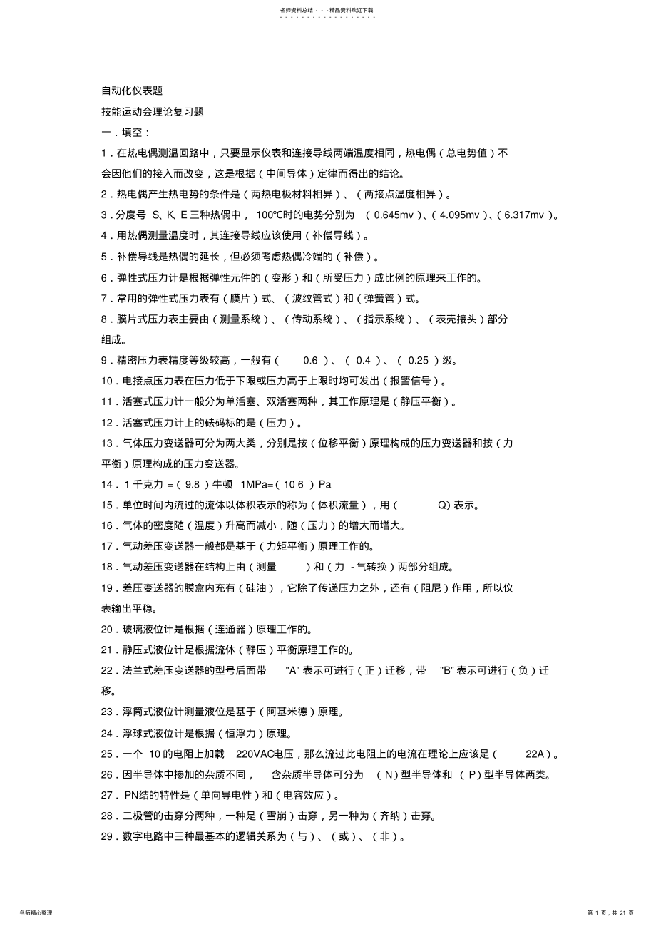 2022年自动化仪表题 .pdf_第1页