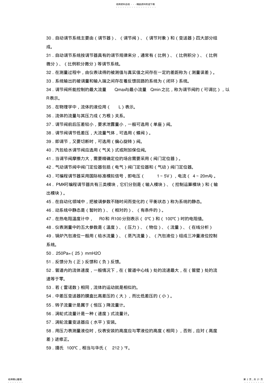 2022年自动化仪表题 .pdf_第2页