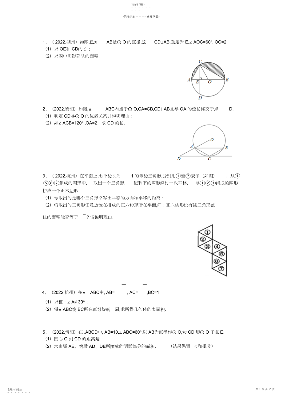 2022年九年级_有关圆的中考题汇编.docx_第1页