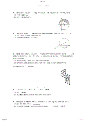 2022年九年级_有关圆的中考题汇编.docx