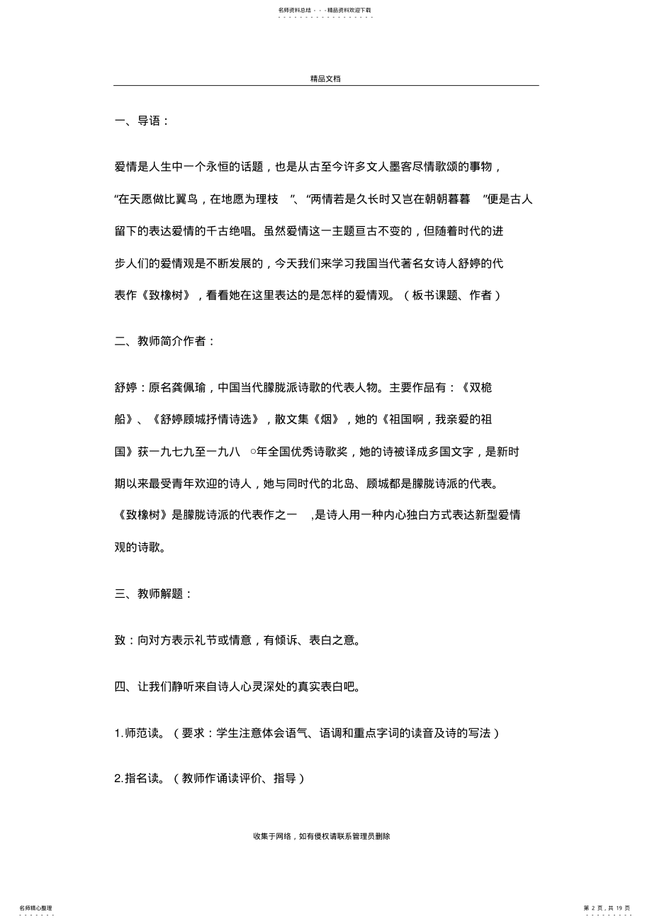 2022年致橡树教案培训资料 .pdf_第2页