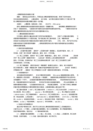 2022年人事管理信息系统 .pdf