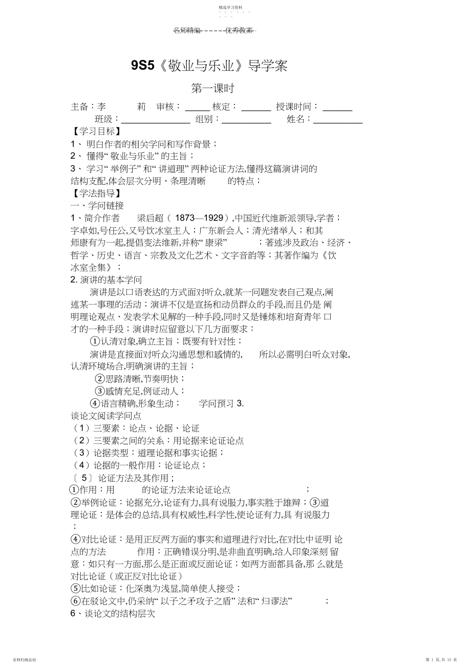 2022年九上第二单元导学案.docx_第1页