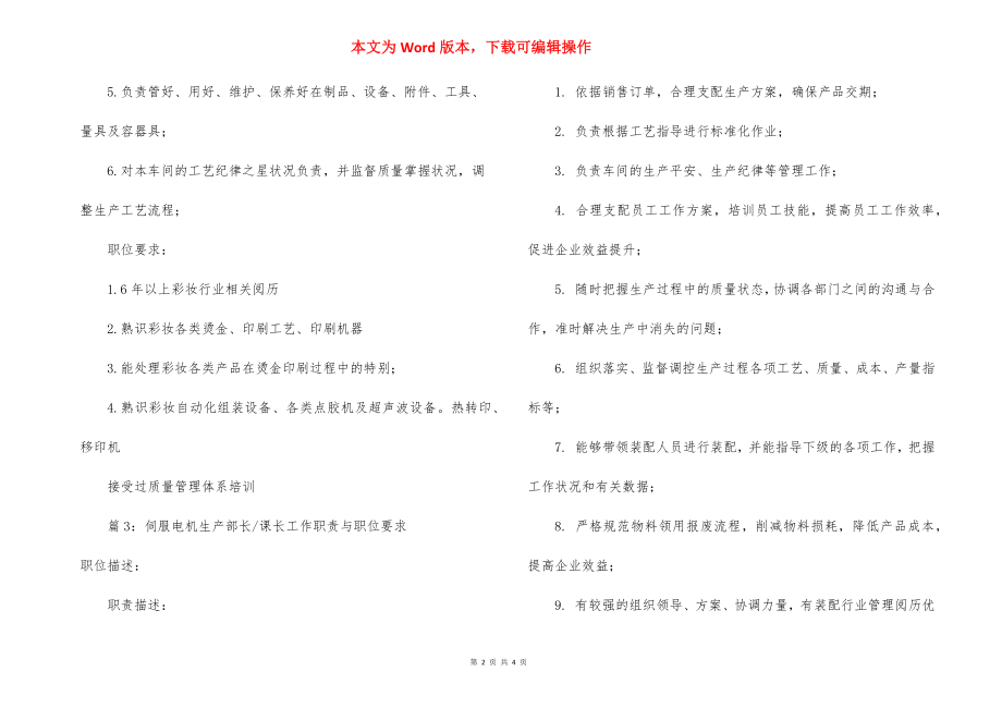 生产副课长工作职责与职位要求.docx_第2页