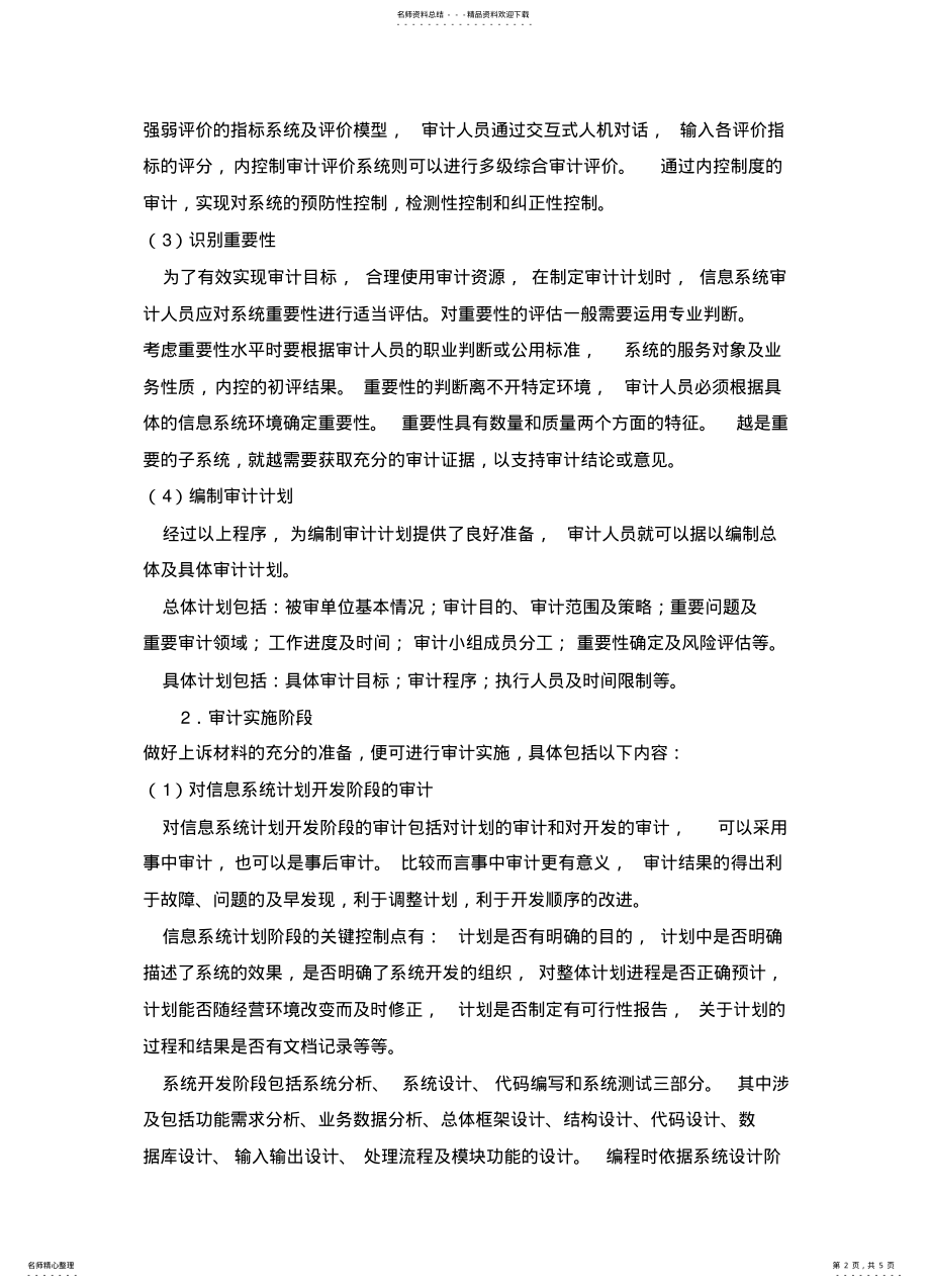 2022年信息系统审计操作流程 3.pdf_第2页