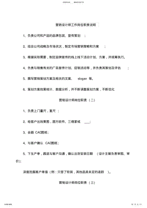 2022年营销设计师工作岗位职责说明 .pdf