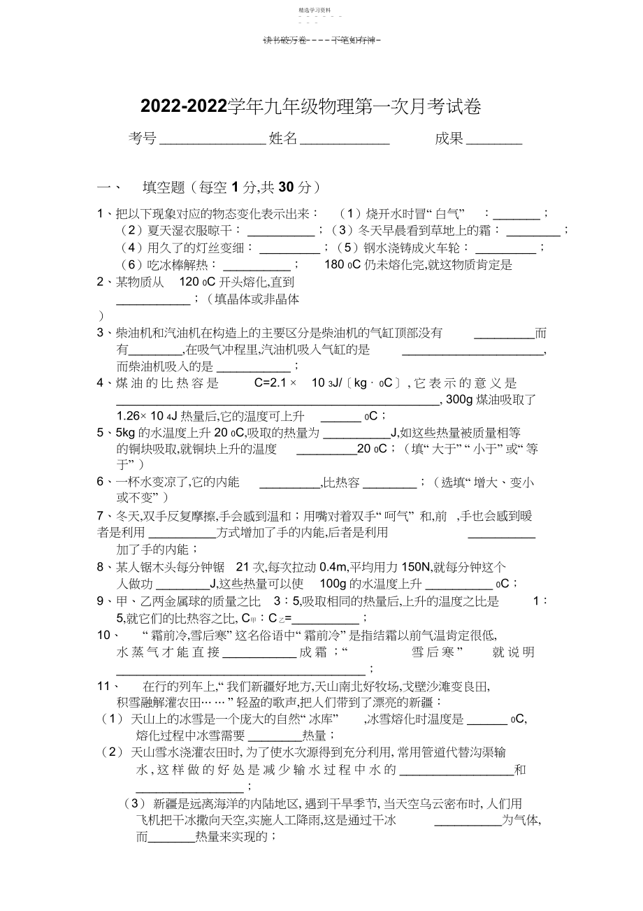 2022年九年物理第一次月考.docx_第1页