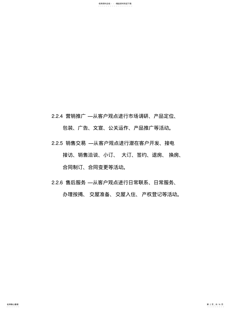 2022年全面客户服务体系 .pdf_第2页