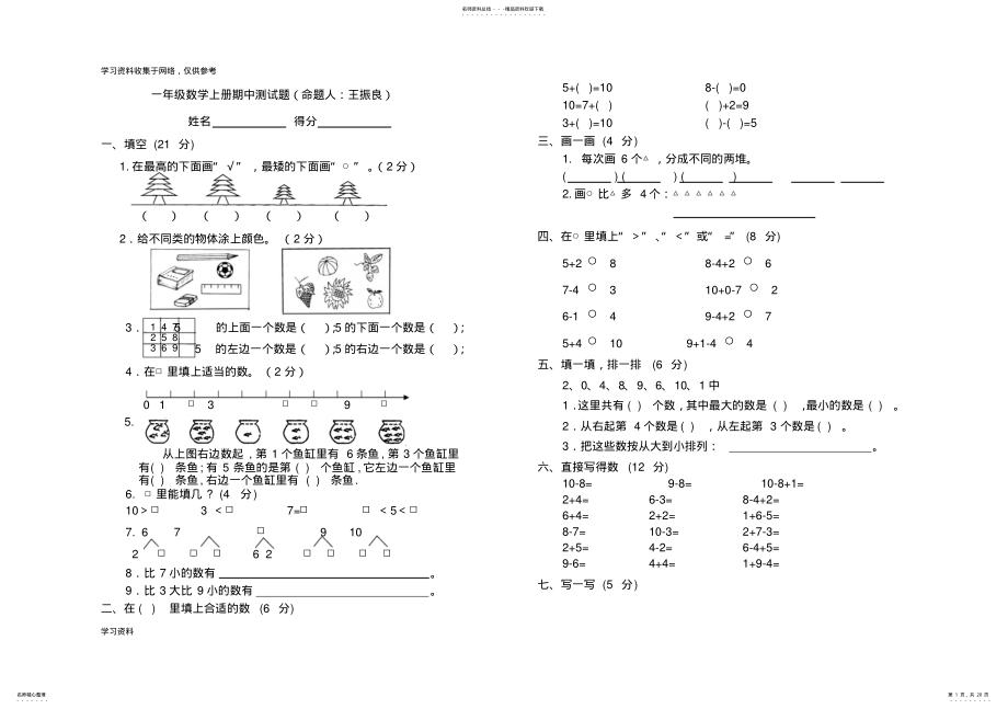 2022年人版小学一年级数学测试题 .pdf_第1页