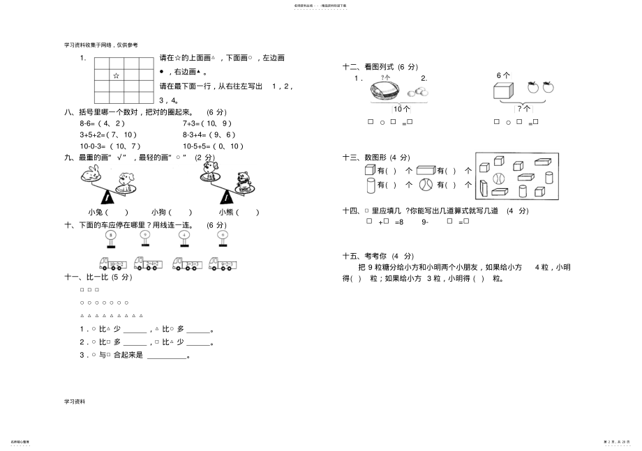 2022年人版小学一年级数学测试题 .pdf_第2页