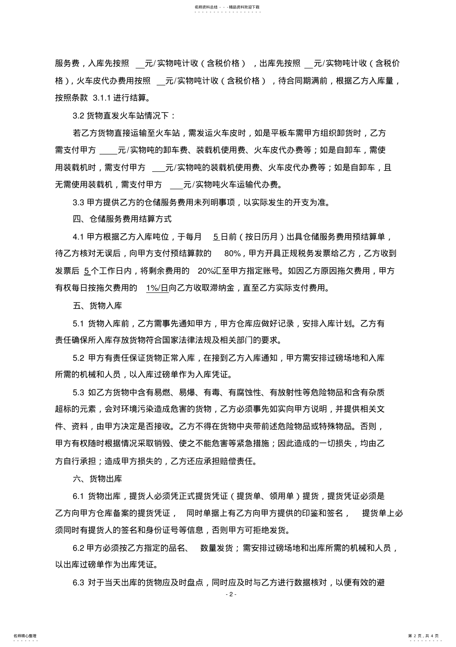 2022年仓储服务合同 .pdf_第2页