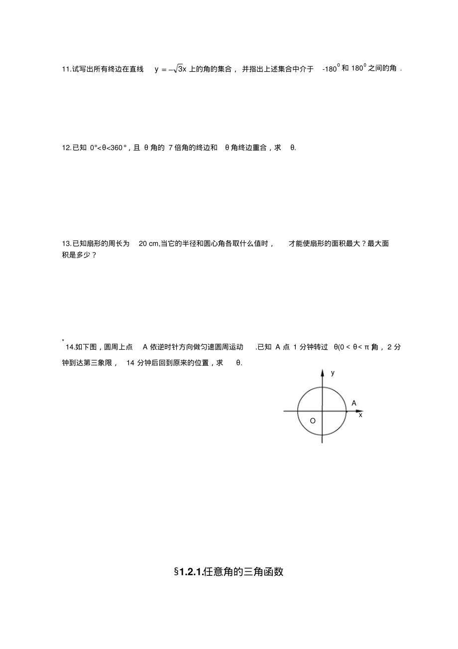 高中数学必修四同步练习第一章三角函数.pdf_第2页