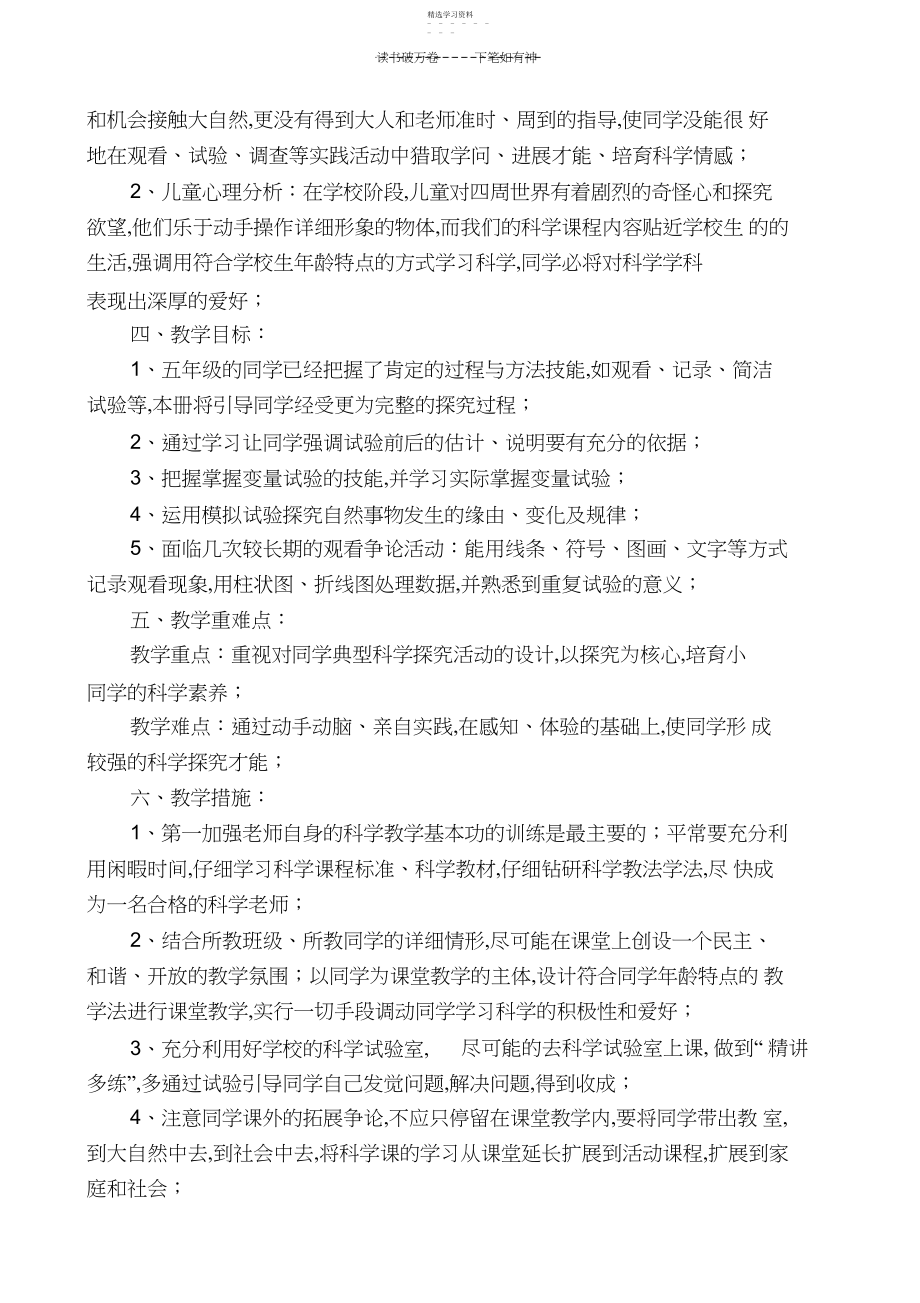 2022年五年级科学教材分析.docx_第2页