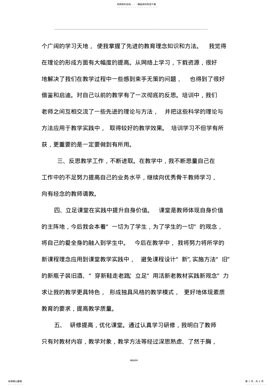 2022年网络研修学习总结 .pdf_第2页