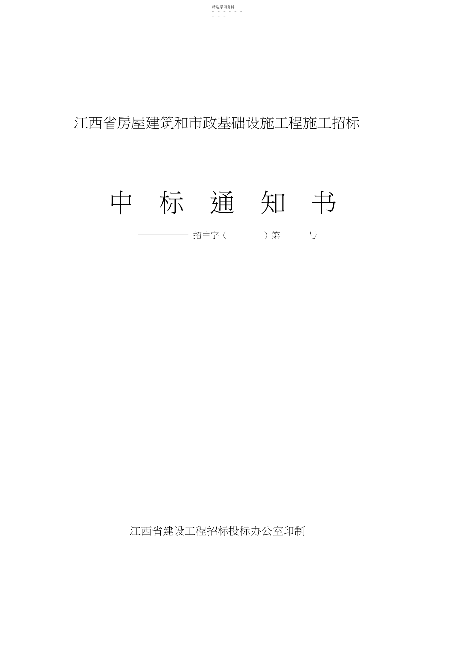 2022年中标通知书样本.docx_第1页