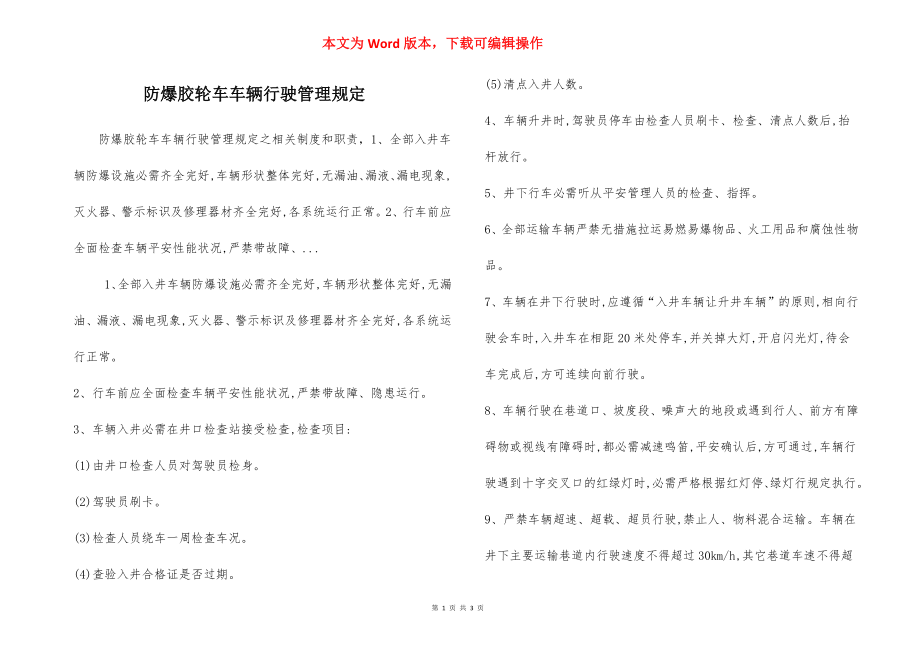 防爆胶轮车车辆行驶管理规定.docx_第1页