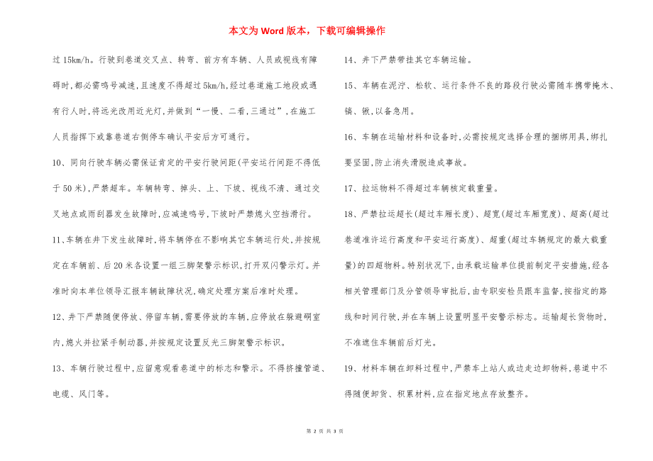 防爆胶轮车车辆行驶管理规定.docx_第2页