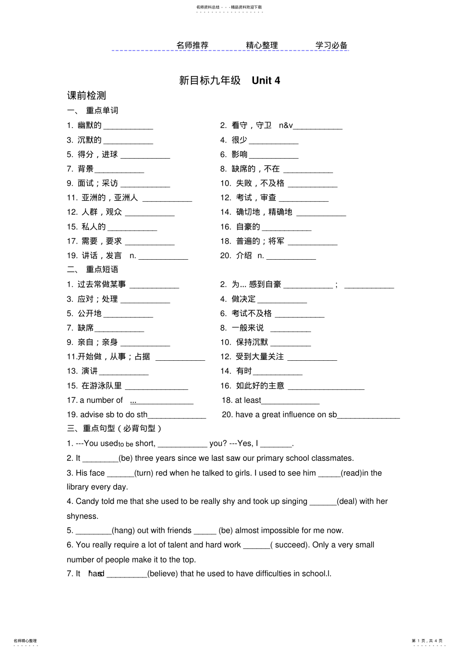 2022年人教版九年级英语Unit知识点精讲及练习题 .pdf_第1页