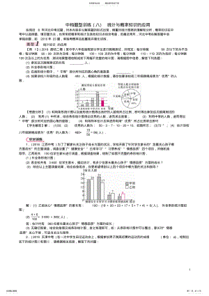 2022年中考数学第二编中档题突破专项训练篇中档题型训练统计与概率知识的应用试题 .pdf