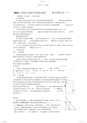 2022年中考数学专题知识突破专题五数学思想方法.docx