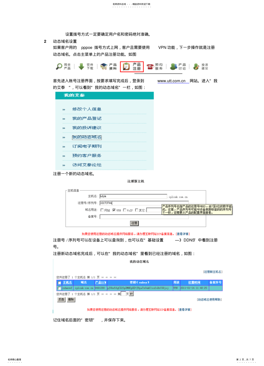 2022年艾泰VPN基本配置方法 .pdf_第2页